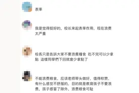 校长吃学生剩饭引热议，回应称“身教重于言教”！教师节，致敬老师图片