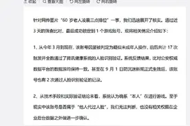老太半夜打王者荣耀战绩惊人？腾讯：确系"本人"图片