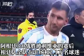 30秒｜迟来的庆祝仪式 梅西在主场落泪捧起美洲杯冠军奖杯视频封面