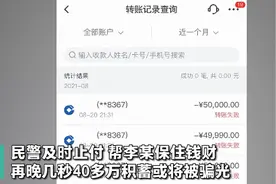 女老师卸载反诈软件后被骗40多万 面对民警大哭：骗子让我卸的图片
