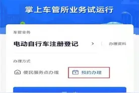 提醒！北京明天起，电动自行车上牌需预约图片