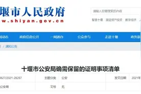 十堰公安最新发布！只给这86类证明盖章！图片