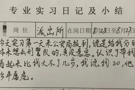 这份警校生实习日记，火了图片