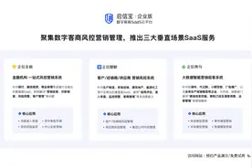 聚焦数字化风控管理，启信宝推出“数字客商SaaS云平台”图片