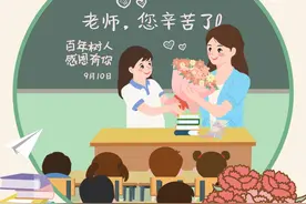 漫评：在尊师重教中立德树人图片