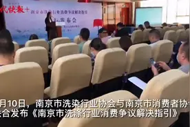 洗衣店洗坏衣服怎么赔？南京消协：最高可赔付衣服价格的80%图片