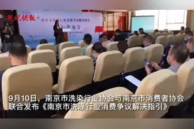 洗衣店洗坏衣服怎么赔？南京消协：最高可赔付衣服价格的80%图片