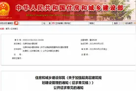 住建部发话！这类住宅，一般不得再建图片