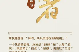 师者，如是也图片