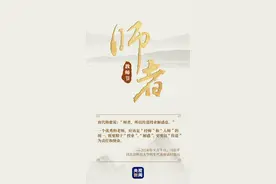 师者，如是也图片