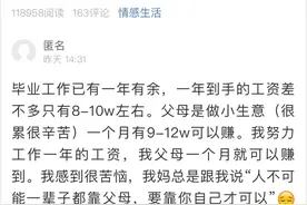 “我一年的工资，父母一个月就能赚到”杭州小伙很焦虑图片