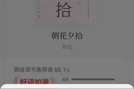 微信状态支持“微信读书一键分享功能”把书分享给大家图片