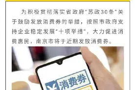 南京消费券来了图片