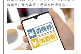 南京消费券来了图片