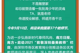 “2021致敬深圳最美教师”之坪山篇，为你心中的TA点赞图片