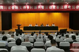 名单来了！四川金融系统15个单位和8名个人获表扬图片