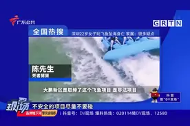 全国热搜：深圳22岁女子玩飞鱼坠海身亡 家属：很多疑点视频封面