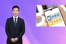 紫牛AI生活｜南京消费券将于中秋、国庆期间分三轮发放视频封面