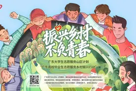 青年投身乡村振兴！广东七千余名高校毕业生踊跃报名“回农村”图片