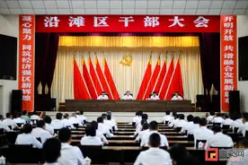 沿滩区召开领导干部大会 宣布省委、市委关于沿滩区委主要领导调整的决定图片