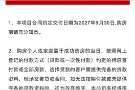 连交付时间都随口荡荡，谁给了荣盛刁难杭州购房者的凌人盛气图片