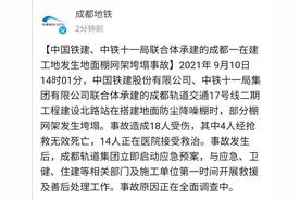 中国铁建、中铁十一局联合体承建的成都一在建工地发生地面棚网架垮塌事故图片