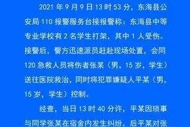 江苏15岁男生宿舍内遭同学殴打致死 警方：嫌犯已被控制图片