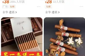 明卖“道具”、暗售雪茄：从淘宝到微信的烟草非法交易图片