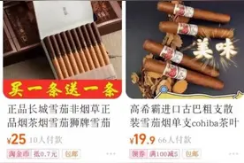 明卖“道具”、暗售雪茄：从淘宝到微信的烟草非法交易图片