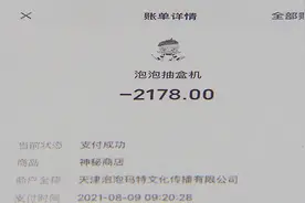 99元抽泡泡玛特盲盒秒变近万元全包 消费者质疑商家诱导消费图片