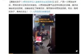 勇敢的孩子！男孩放学没人接请求店主送回家图片