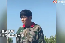 山东高校新生撞脸周杰伦，火了！网友：听教官的话别让他受伤图片
