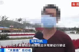 为完成任务交警竟拦停货车随意罚款，涉事领导已被停职图片