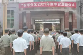 告别军旗再出发！广安军分区举行军官退役仪式图片