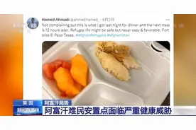 卫生堪忧、伙食寒酸 美国的阿富汗难民安置点面临严重健康威胁图片