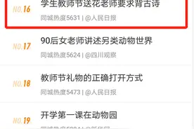 冲上热搜！教师节收到学生送花，这位重庆老师的“回礼”亮了图片