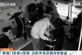 南京：玻璃门安装U型锁 沿街多家店铺深夜被盗图片