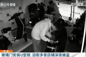 南京：玻璃门安装U型锁 沿街多家店铺深夜被盗图片