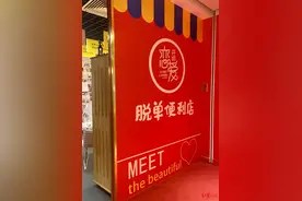 三元就能“买”爱情，脱单便利店卖的究竟是什么？图片