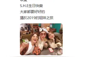 SHE出道20周年，陈嘉桦ella发文庆祝：大家都要好好的图片