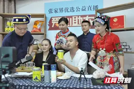 山水组合“直播带货”家乡农产品 邀您品尝“张家界味道”图片