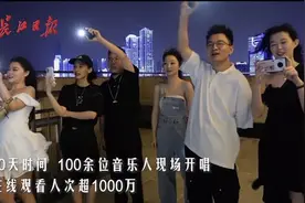 10天前她开播，直播唱的武汉的歌，千万人来围观，对这个城市说“晚安”图片