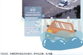 郑州40万辆泡水车去哪儿了？二手车商：多渠道流向市场图片