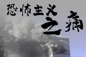 特稿：全球反恐，路在何方？——写在“9·11”事件二十周年之际图片