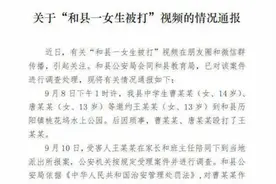 马鞍山警方通报“女生被打视频”：一名打人者被行政处罚视频封面