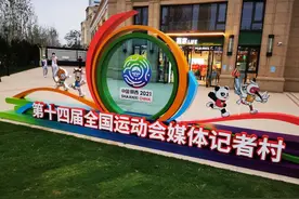 追光｜这个村，美滴很！——探访全运媒体村里的陕西元素图片