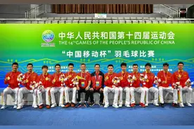 全运会｜福建队获得羽毛球男子团体冠军图片