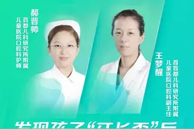 【直播预告】发现孩子“牙长歪”之后，家长们应该怎么做？图片