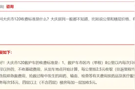 我市120急救车收费标准是什么？权威回复来了（建议收藏）图片