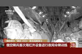 首次！俄空降兵演练用红外设备夜间伞降图片